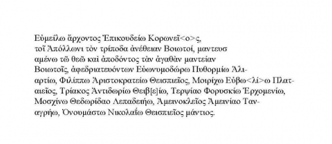 Fig. 4 : Dédicace fédérale d’un trépied à Apollon Ptoios. IG VII 2724 : base quadrangulaire, trouvée au Ptoion, Perdikovrysi, près de la fontaine. Ca. 287-270 avant J.-C. Traduction personnelle